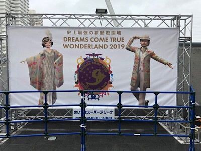 ドリカムワンダーランド2019 埼玉2日目 : PHOTO日記