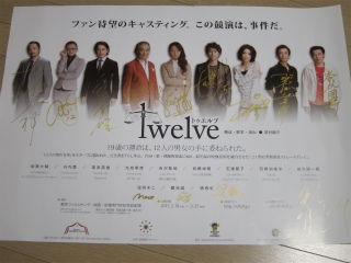 元劇団四季『12～twelve』 : PHOTO日記