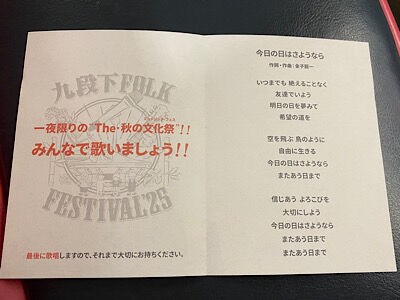 九段下フォーク・フェスティバル'25 : PHOTO日記