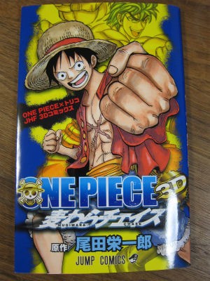 映画 One Piece 3d 麦わらチェイス ｐｈｏｔｏ日記