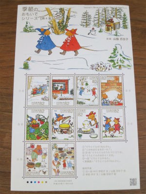 ぐりとぐら 切手