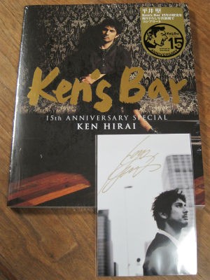 平井堅「Ken's Bar 15th Anniversary Special ! Vol.3」 : PHOTO日記