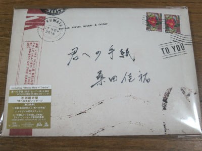 桑田佳祐「君への手紙」 : PHOTO日記