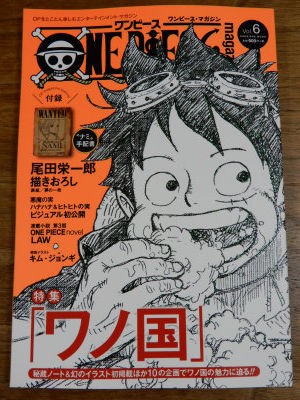 One Piece Magazine Vol 6 ｐｈｏｔｏ日記