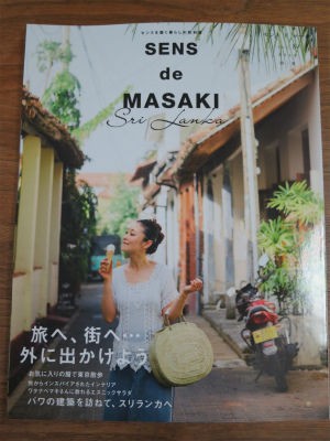 Sens De Masaki Vol 8 ｐｈｏｔｏ日記