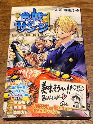 エピソードエース＆食戟のサンジ : PHOTO日記