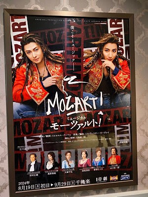 ミュージカル「モーツァルト！」2024 : PHOTO日記