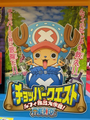 J-WORLD TOKYOのチョッパークエスト : PHOTO日記