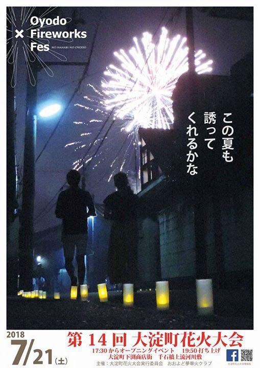 18年7月21日 土 第14回大淀町花火大会 開催 In 吉野郡大淀町 約2 000発の花火が打ち上がります 奈良の地元情報を毎日更新 ならぷら