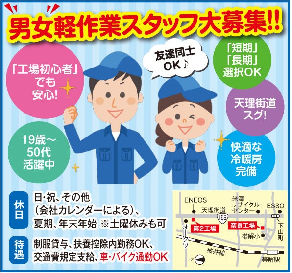 軽作業 小さな商品の検査 組立 梱包 ならぷら求人 奈良の地元情報を毎日更新 ならぷら