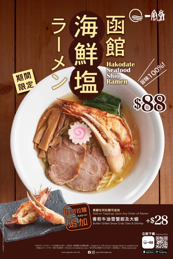 香港最新情報 Ippudo香港 函館海鮮塩ラーメン プレミアム黒ラーメン が新登場 香港最新情報 楢橋里彩の彩りアジア地図