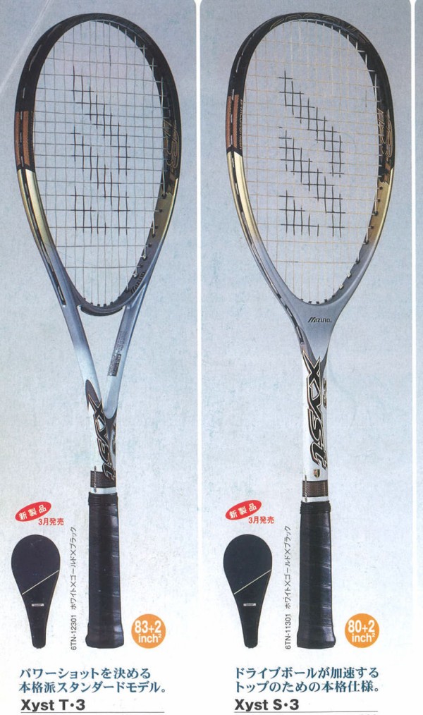 xyst T-3 ジスト T3 MIZUNO ミズノ ソフトテニス ラケット - ラケット 