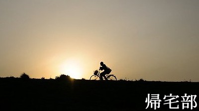 レベル99の帰宅部にありがちなこと なるほど速報 レベル99の帰宅部にありがちなこと なるほど速報