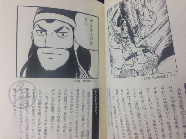 大人の必修科目 横山光輝 三国志を効率的に学習する Blog Narumi 大人の必修科目 横山光輝 三国志を効率的に学習する Blog Narumi