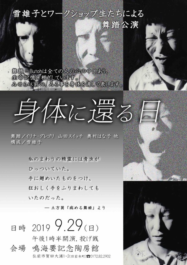 美術と舞踏の土方巽展』（1997年12月1日〜1998年2月28日）ポスター