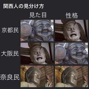 性格悪い県民と言えば 有識者 京都 一般人 京都 なんj民 京都 必殺まとめ人 Vip