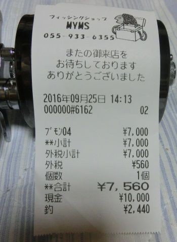 チューニングから帰ってきました Abu Ambassadeur 6500cs Rocket Gunnar 茄子の徒然日記