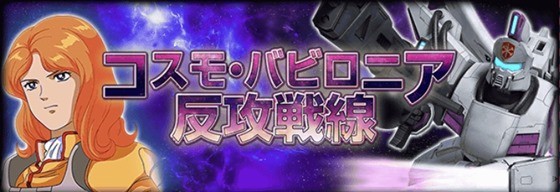 ｶﾞﾝﾀﾞﾑｴﾘｱｳｫｰｽﾞ ｺｽﾓ ﾊﾞﾋﾞﾛﾆｱ反攻戦線 参戦中 雉 きじ も鳴かずば撃