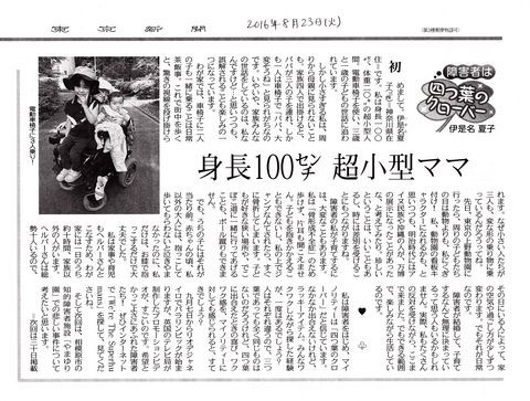 東京新聞連載スタート！ : コラムニスト伊是名夏子ブログ