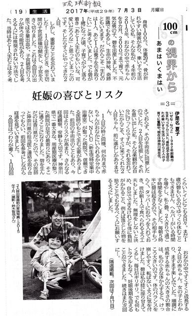 琉球新報 妊娠のリスクと喜び コラムニスト伊是名夏子ブログ