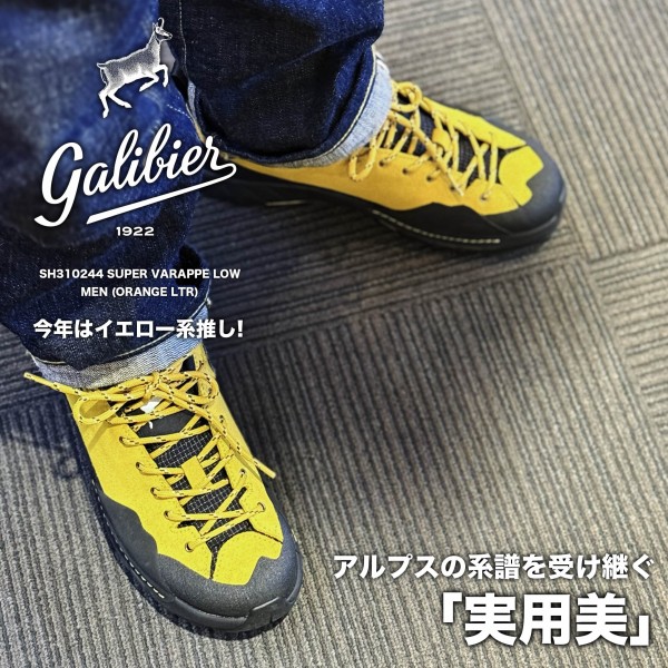 この黄色、ただの山靴じゃない。街でも刺さる一足 : NATORIYAのブログ
