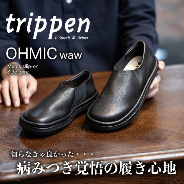 履いたら戻れない黒スリッポン「OHMIC」の真実 : NATORIYAのブログ