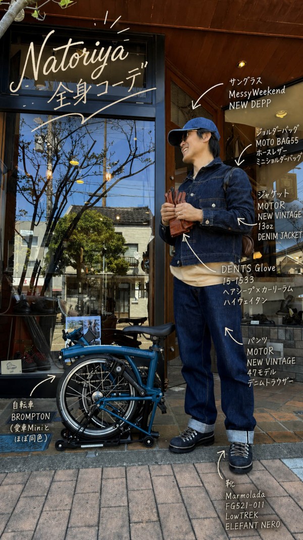 着込むほど完成する。MOTOR 13ozデニムジャケット : NATORIYAのブログ