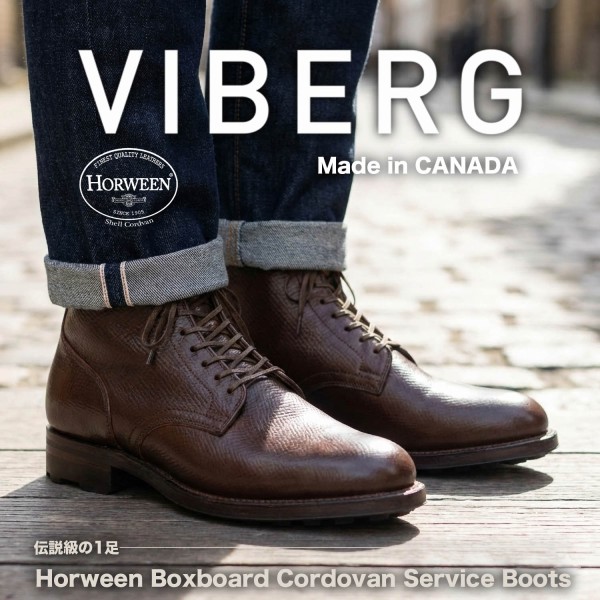 超希少モデル「VIBERG」B.B.CORDOVAN サービスブーツ! : NATORIYAのブログ