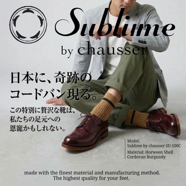 ショセSublime SU-100C 奇跡のコードバン靴 : NATORIYAのブログ
