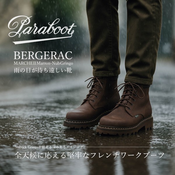 雨の日が待ち遠しい、全天候型オイルヌバックBERGERAC : NATORIYAのブログ
