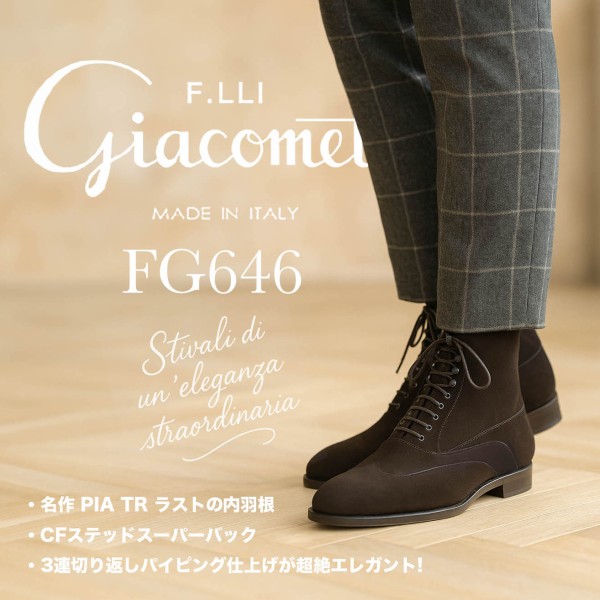 大人の足元を静かに格上げするバルモラルブーツ : FG646 : NATORIYAの 