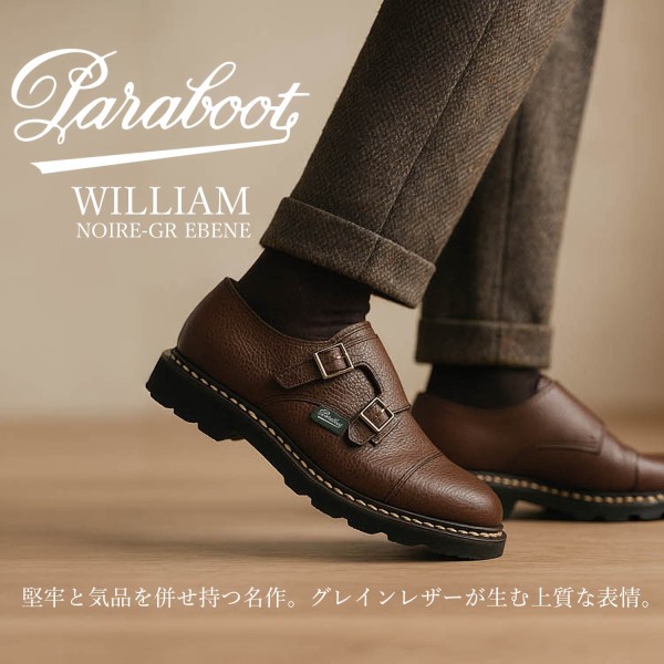 雨の日もツイードの日も。Paraboot WILLIAMで“どこへ行こう？”が楽しく
