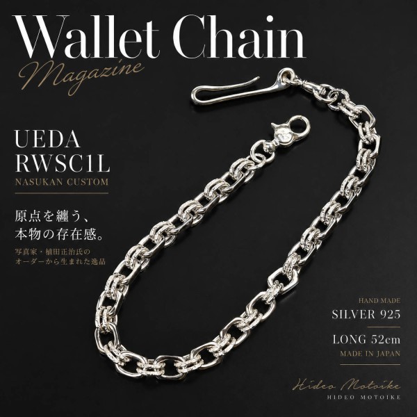 嫁には本当のことを言えない。MOTOR究極のUEDAウォレットチェーン