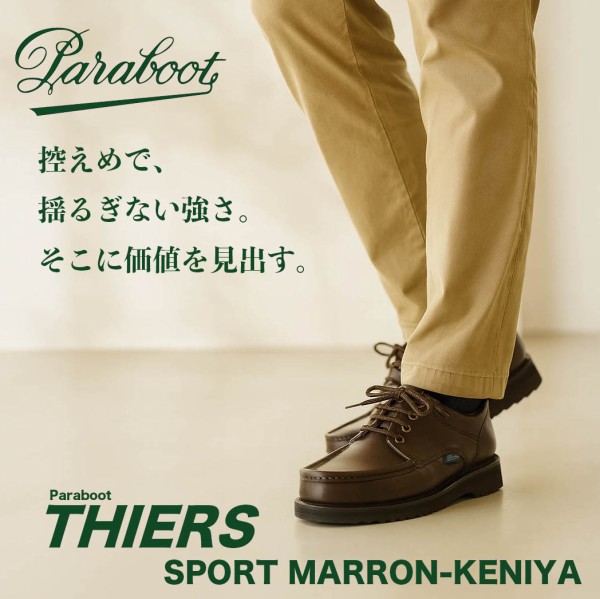 THIERSが変える足元の品格と自由 : NATORIYAのブログ