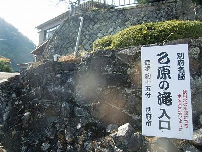 乙原の滝へ お山歩きへいってきます