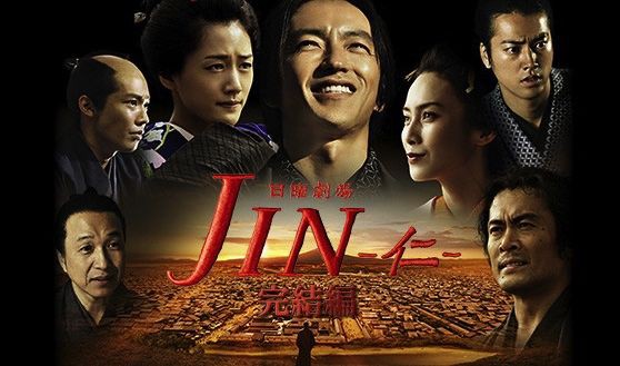 仁 Jin とかいうドラマ見てるけどクッソ面白いなコレｗｗｗ なつかし速報 なんj ５ちゃん まとめサイト