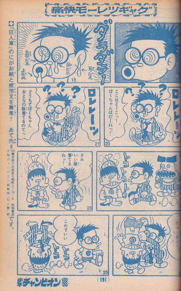 藤子不二雄 狂人軍(私家版)