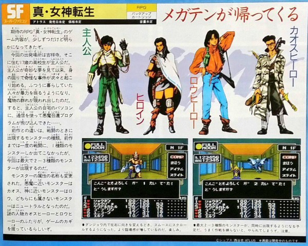 メガテンとは 真 女神転生 を語る なんぞや なつかし速報 なんj ５ちゃん まとめサイト