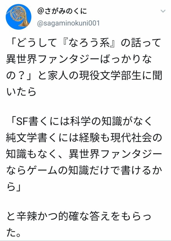 なろう作家 Sfや純文学が書けないと言われてぶちギレ 異世界転生しか読まれないから書かないんだよ なつかし速報 なんj ５ちゃん まとめサイト