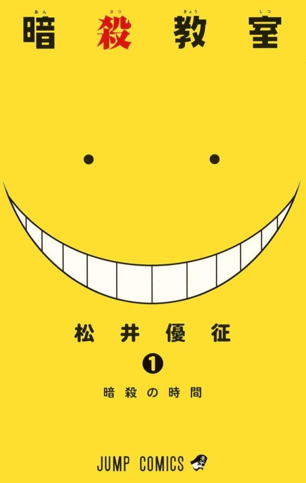 ワイ 今さら暗殺教室を読み終わるwwwww なつかし速報 なんj ５ちゃん まとめサイト