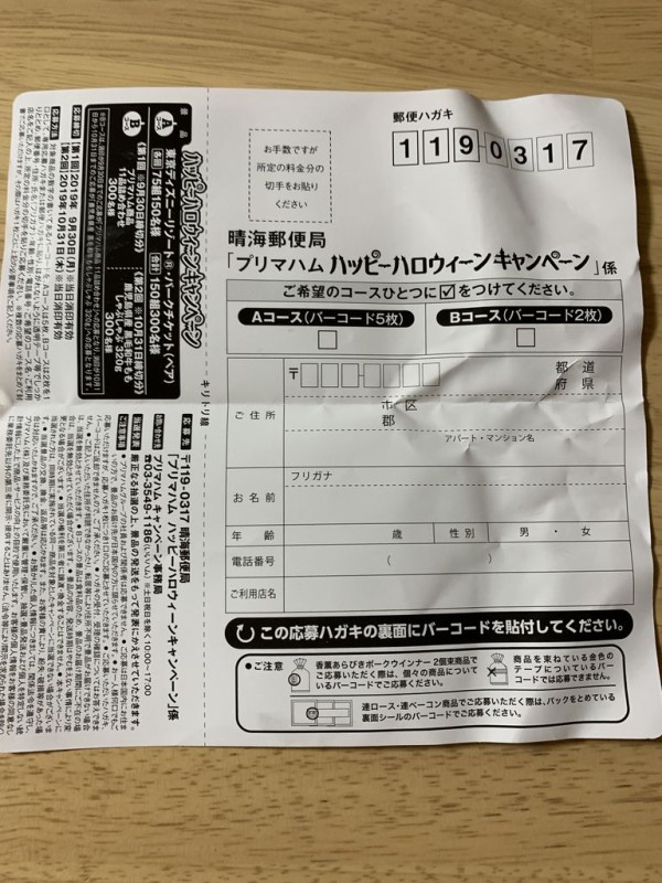 クローズド懸賞 ディズニーチケットが当たる プリマハム ハッピーハロウィーンキャンペーン 19 10 31 みーばんの懸賞ハマってますブログ