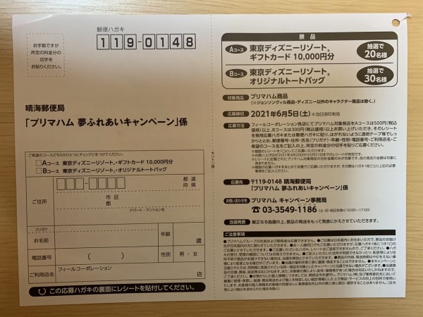 クローズド フィール プリマハム 夢ふれあいキャンペーン 21 5 31 みーばんの懸賞ハマってますブログ
