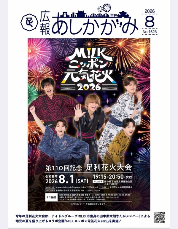 M!LKコラボ in足利！！！ : トキメキ☆ソウル