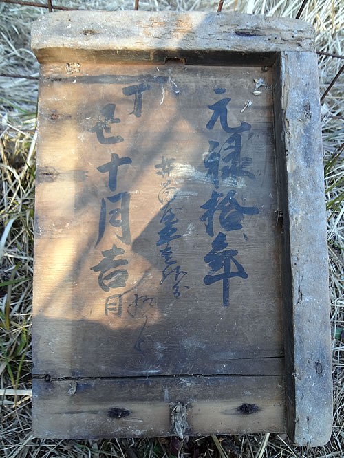 元禄拾年十月 316年前 愛知の田舎で古民家暮らし