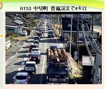 香嵐渓へのルートは朝から大渋滞 愛知の田舎で古民家暮らし