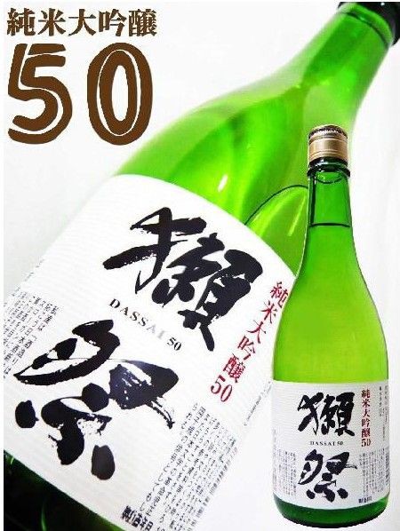 獺祭は日本酒が苦手な人にぜひ飲んでほしい 格安販売情報あり ギフトもok 獺祭 だっさい 飲み比べてみた 格安販売店も紹介