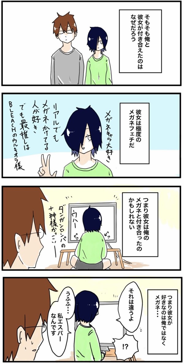 彼女が俺よりも俺の眼鏡に恋してる話 声優彼女は今日も売れない
