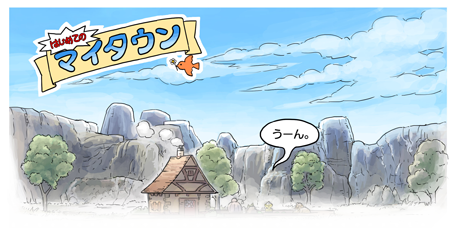 マイタウン限定称号 あずにゃんの毎日がドラクエブログ