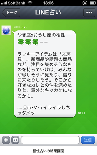 Line占い で今日の運勢や相性を占おう Naverまとめ公式ブログ