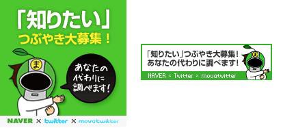 Twitter Movatwitter おまとめマン Matomeキャンペーン 開始 Naverまとめ公式ブログ Twitter Movatwitter おまとめマン Matomeキャンペーン 開始 Naverまとめ公式ブログ